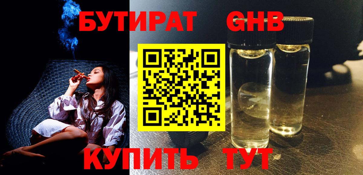 Сорочинск  Бутират жидкий экстази  Вход с VPN 