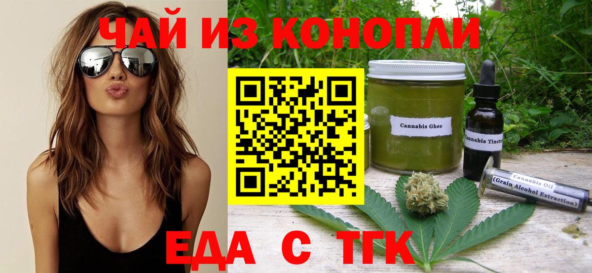 Cannafood марихуана Сорочинск