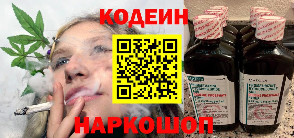 Codein Purple Drank Сорочинск