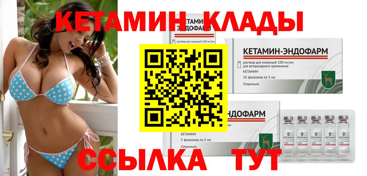 Кетамин VHQ  Вход с VPN  Сорочинск 