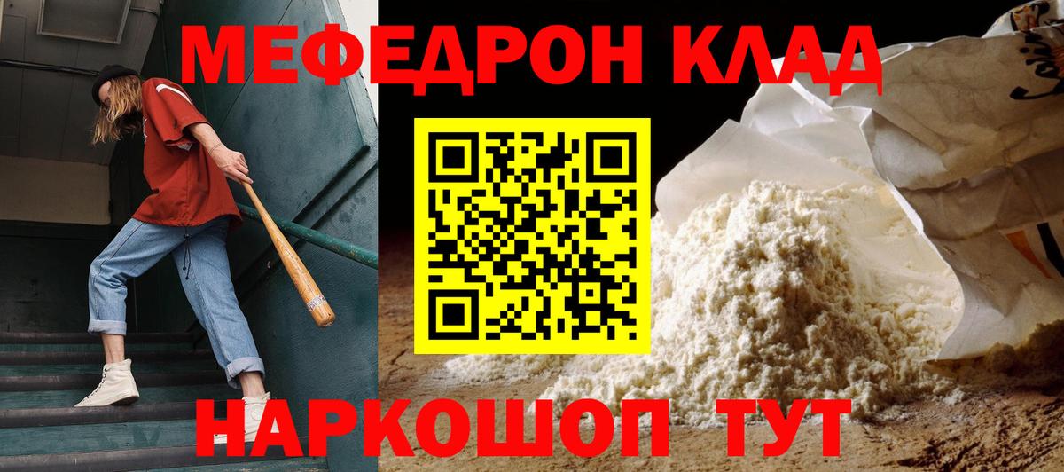 Мефедрон мука Сорочинск
