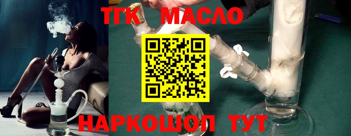 ТГК гашишное масло Сорочинск